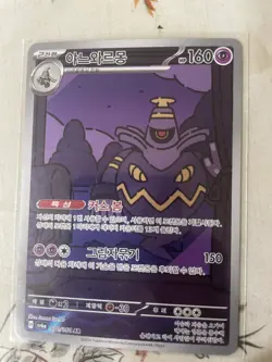 Pokemon Card “Dusknoir” sv6a 070/064 Korean Ver (AR) (NM) - Image 1