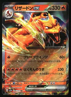 CHARIZARD EX 006/165 SV2A: POKEMON CARD 151 POKEMON JAPANESE HOLO NM/M - Image 1