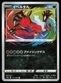 Yveltal 117/190 Amazing Rare Shiny Star V Pokemon Card - Image 1