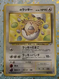 Pokemon Card ____'s Chansey Gym Challenge Japanese No.113 White Star 1998 NP/M - Image 1