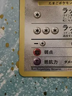 Pokemon Card ____'s Chansey Gym Challenge Japanese No.113 White Star 1998 NP/M - Image 2