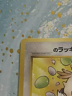 Pokemon Card ____'s Chansey Gym Challenge Japanese No.113 White Star 1998 NP/M - Image 5