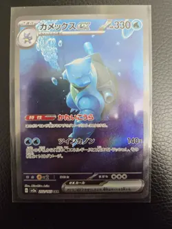 Blastoise ex SAR 202/165 SV2a Pokemon Card 151 Pokemon Card Holo Japanese - Image 1