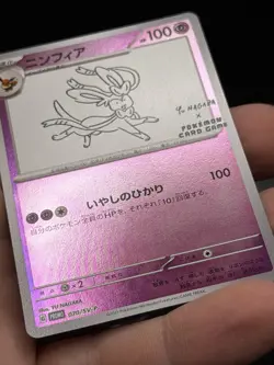 Sylveon 070/SV-P Yu Nagaba Promo - Japanese Pokemon Card - 2023 NM IB3 - Image 2