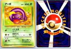 EKANS NO. 023 FOSSIL JAPANESE POKEMON CARD TCG MP 1997 - Image 1