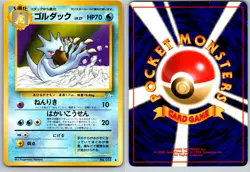 GOLDUCK NO. 055 FOSSIL JAPANESE POKEMON CARD TCG LP 1997 NON HOLO - Image 1