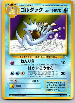 GOLDUCK NO. 055 FOSSIL JAPANESE POKEMON CARD TCG LP 1997 NON HOLO - Image 2