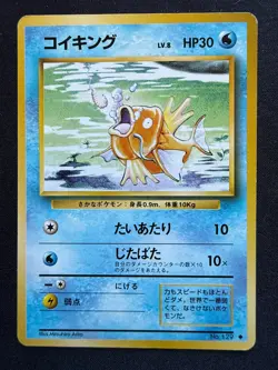 MAGIKARP NO.129 BASIC JAPANESE POKEMON CARD TCG - Image 1