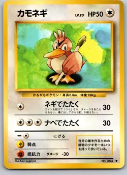 FARFETCH'D NO. 083 BASE SET JAPANESE POKEMON CARD TCG LP 1996 - Image 2