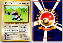 PORYGON NO. 137 BASE SET JAPANESE POKEMON CARD TCG LP 1996 - Image 1