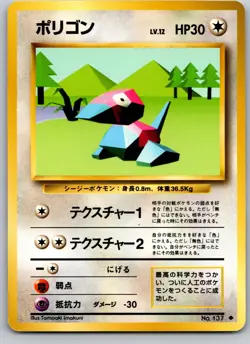 PORYGON NO. 137 BASE SET JAPANESE POKEMON CARD TCG LP 1996 - Image 2