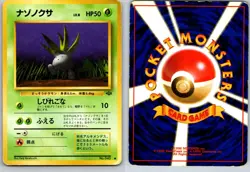 ODDISH NO. 043 JUNGLE JAPANESE POKEMON CARD TCG DMG 1997 NON HOLO - Image 1