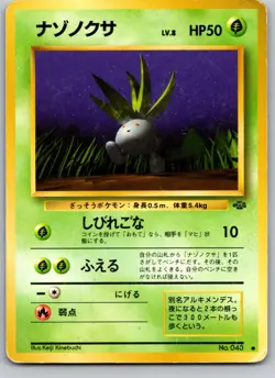 ODDISH NO. 043 JUNGLE JAPANESE POKEMON CARD TCG DMG 1997 NON HOLO - Image 2