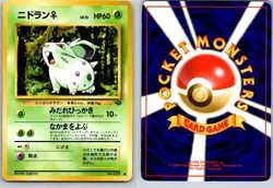 NIDORAN NO. 032 JUNGLE JAPANESE POKEMON CARD TCG MP 1997 NON HOLO - Image 1