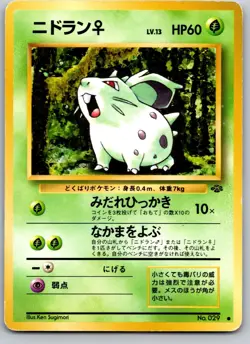 NIDORAN NO. 032 JUNGLE JAPANESE POKEMON CARD TCG MP 1997 NON HOLO - Image 2