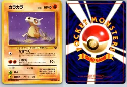 CUBONE NO. 104 JUNGLE JAPANESE POKEMON CARD TCG LP 1997 NON HOLO - Image 1