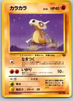 CUBONE NO. 104 JUNGLE JAPANESE POKEMON CARD TCG LP 1997 NON HOLO - Image 2