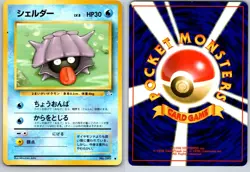 SHELLDER NO. 090 FOSSIL JAPANESE POKEMON CARD TCG LP 1997 NON HOLO - Image 1