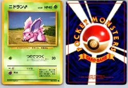 NIDORAN M NO. 032 BASE SET JAPANESE POKEMON CARD TCG MP 1996 - Image 1