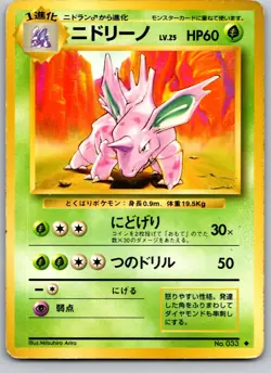 NIDORINO NO. 033 BASE SET JAPANESE POKEMON CARD TCG HP 1996 - Image 2
