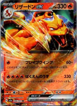 Charizard ex Holo Double Rare SV2a: Pokemon Card 151 006/165 NM - Image 1