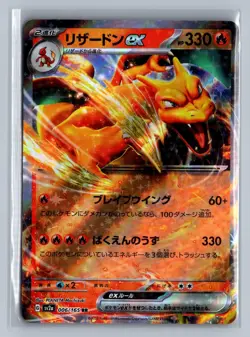 Charizard ex 006/165 SV2a: Pokemon Card 151 Pokemon Japanese Holo NM/M - Image 1