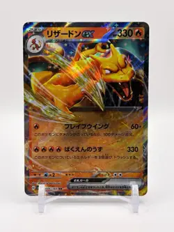 Charizard ex RR 006/165 Sv2a: Pokemon Card 151 Holo (Japanese) Pokemon Card - Image 1