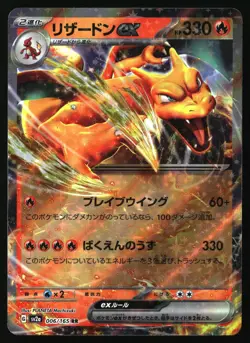 CHARIZARD EX 006/165 SV2A: POKEMON CARD 151 POKEMON JAPANESE HOLO NM/M - Image 1