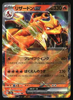 CHARIZARD EX 006/165 SV2A: POKEMON CARD 151 POKEMON JAPANESE HOLO NM/M - Image 1