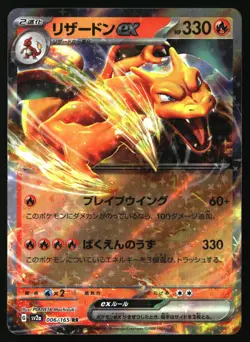 CHARIZARD EX 006/165 SV2A: POKEMON CARD 151 POKEMON JAPANESE HOLO NM/M - Image 1