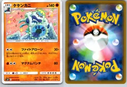 CRABOMINABLE 054/095 SM10 DOUBLE BLAZE JAPANESE POKEMON CARD TCG LP 2019 - Image 1
