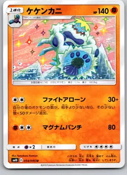 CRABOMINABLE 054/095 SM10 DOUBLE BLAZE JAPANESE POKEMON CARD TCG LP 2019 - Image 2