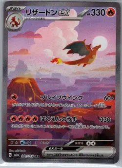 Charizard ex 201/165 SAR Japanese SV2a: Pokemon Card 151 - Pokemon Card - NM - Image 1