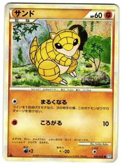 SANDSHREW 045/070 - LP - SOULSILVER COLLECTION COMMON JAPANESE POKEMON CARD - Image 1
