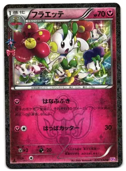 FLOETTE 022/032 - NM - POKEKYUN COLLECTION JAPANESE 2016 POKEMON CARD - Image 2