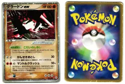 GROUDON EX 056/083 - HP - UNDONE SEAL JAPANESE 2004 POKEMON CARD - Image 1
