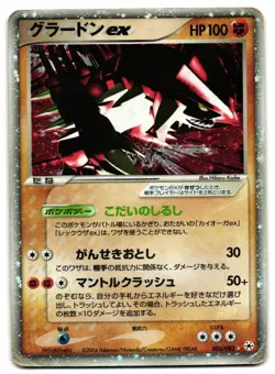 GROUDON EX 056/083 - HP - UNDONE SEAL JAPANESE 2004 POKEMON CARD - Image 2