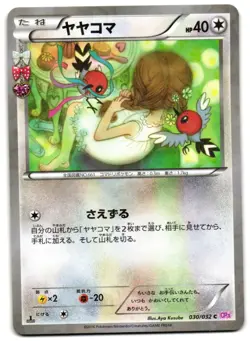 FLETCHLING 030/032 - NM - POKEKYUN COLLECTION JAPANESE 2016 POKEMON CARD - Image 2