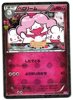 SLURPUFF 024/032 - NM - POKEKYUN COLLECTION JAPANESE 2016 POKEMON CARD - Image 2