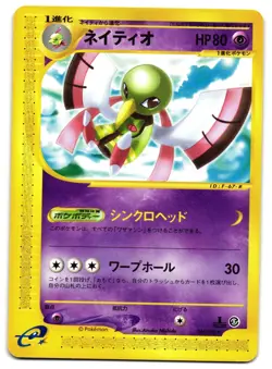 XATU 046/088 - NM - MYSTERIOUS MOUNTAINS JAPANESE 2002 POKEMON CARD - Image 2