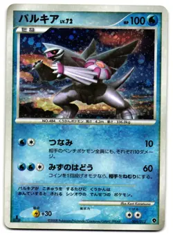 PALKIA 005/013 - LP - ENTRY PACK DIALGA DECK REVERSE HOLO POKEMON CARD - Image 2