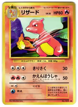 CHARMELEON NO. 024 - LP - BASE SET VINTAGE 1996 JAPANESE POKEMON CARD - Image 1