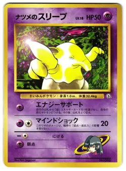 SABRINA'S DROWZEE NO. 96 - LP - YAMABUKI CITY GYM DECK JAPANESE POKEMON CARD - Image 1