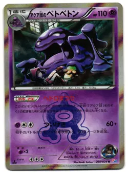 TEAM AQUA'S MUK 008/034 - LP - TEAM MAGMA VS TEAM AQUA JAPANESE POKEMON CARD - Image 2
