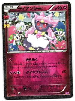 DIANCIE 027/032 - NM - POKEKYUN COLLECTION JAPANESE 2016 POKEMON CARD - Image 2