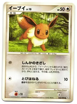 EEVEE 068/090 - NM - BONDS TO THE END OF TIME JAPANESE 2008 POKEMON CARD - Image 2