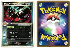 GYARADOS 004/020 - MP - EX SILVER DECK KIT JAPANESE 2003 POKEMON CARD - Image 1