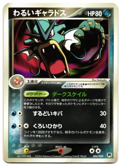 GYARADOS 004/020 - MP - EX SILVER DECK KIT JAPANESE 2003 POKEMON CARD - Image 2