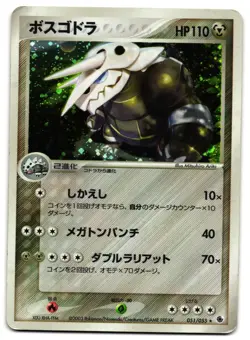 AGGRON 051/055 - MP - ADV EXPANSION PACK JAPANESE 2003 POKEMON CARD - Image 2