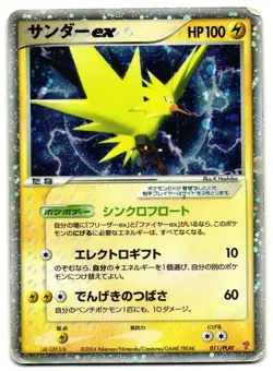 ZAPDOS EX 011/PLAY - HP - PLAY PROMOS JAPANESE 2003 POKEMON CARD - Image 2